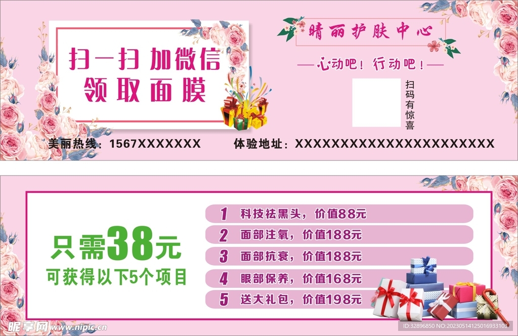 美容体验卡