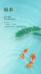 雨水