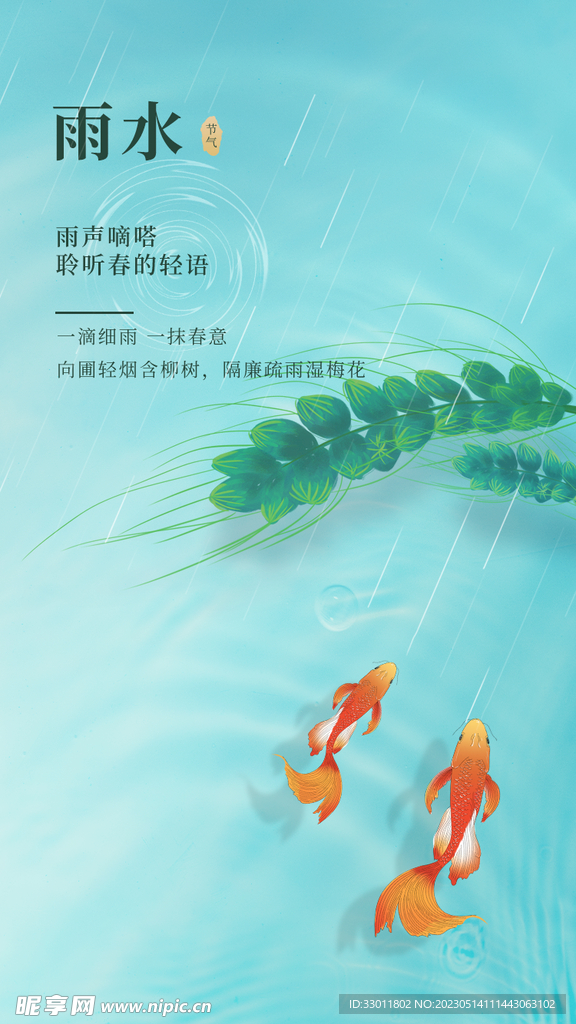 雨水