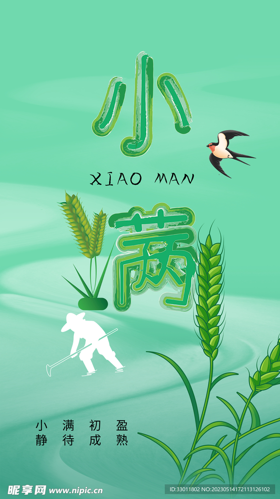 小满