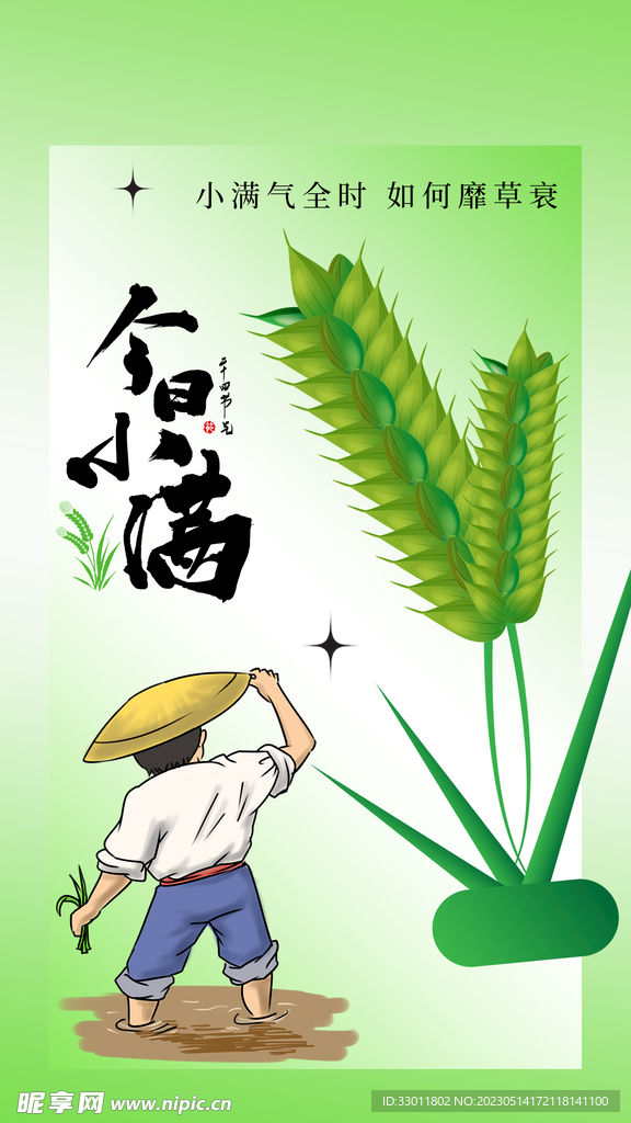 小满