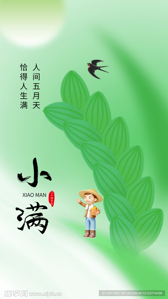 小满