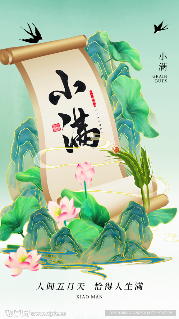 小满 