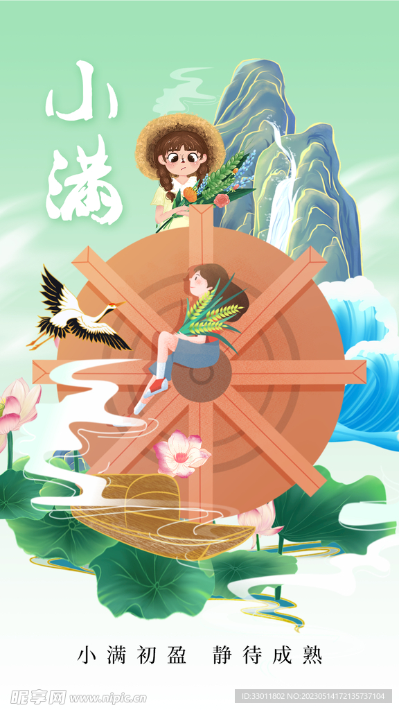 小满