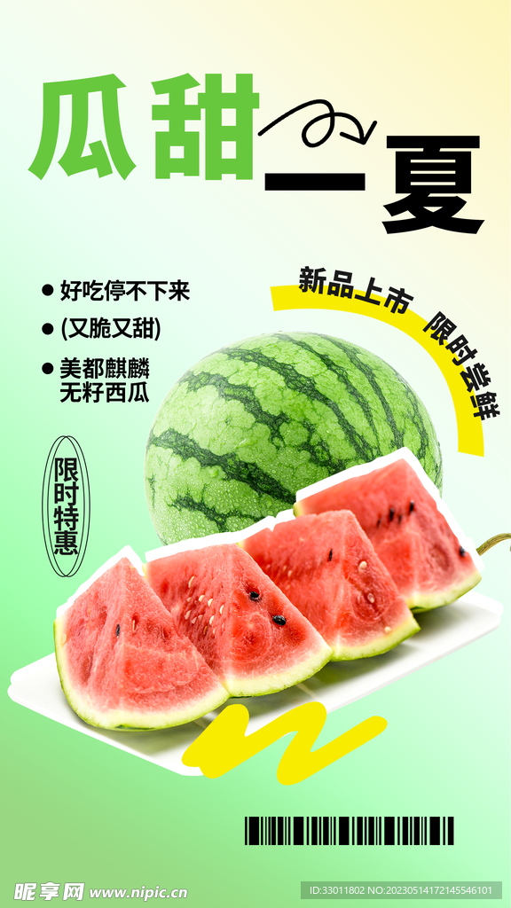 夏季西瓜