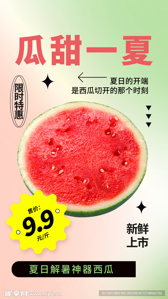 夏季西瓜