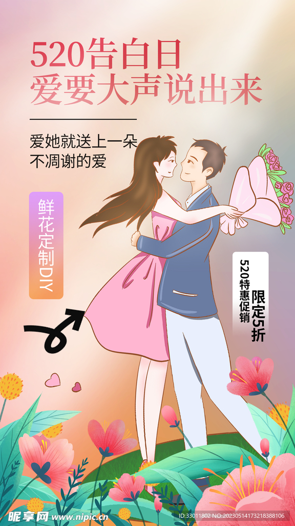 情人节