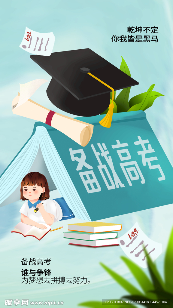备战高考