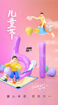 儿童节