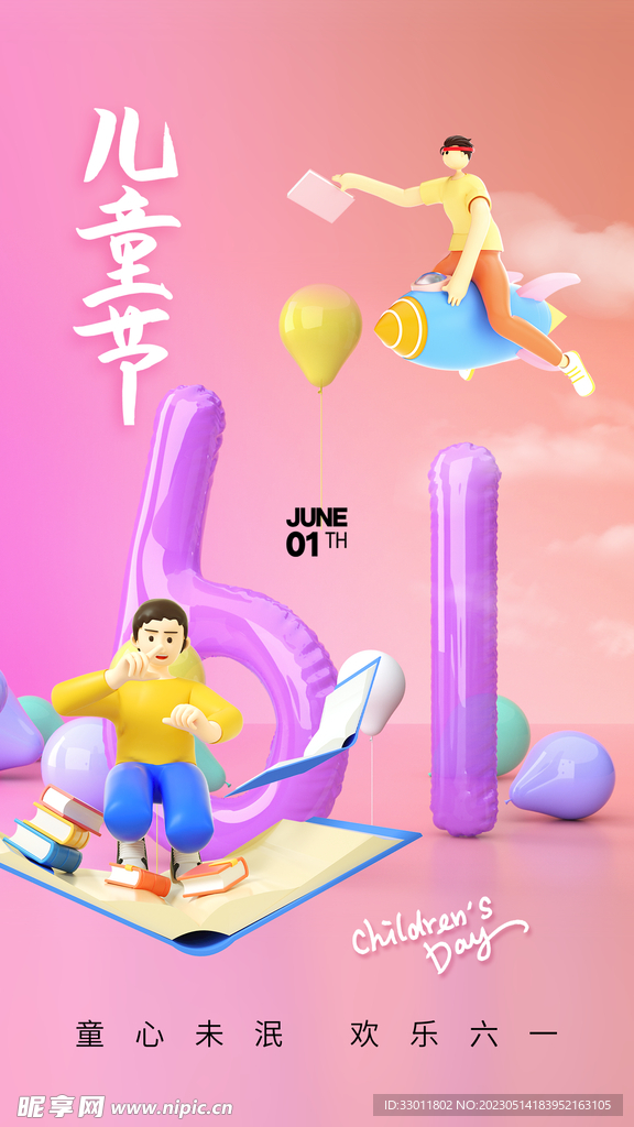 儿童节