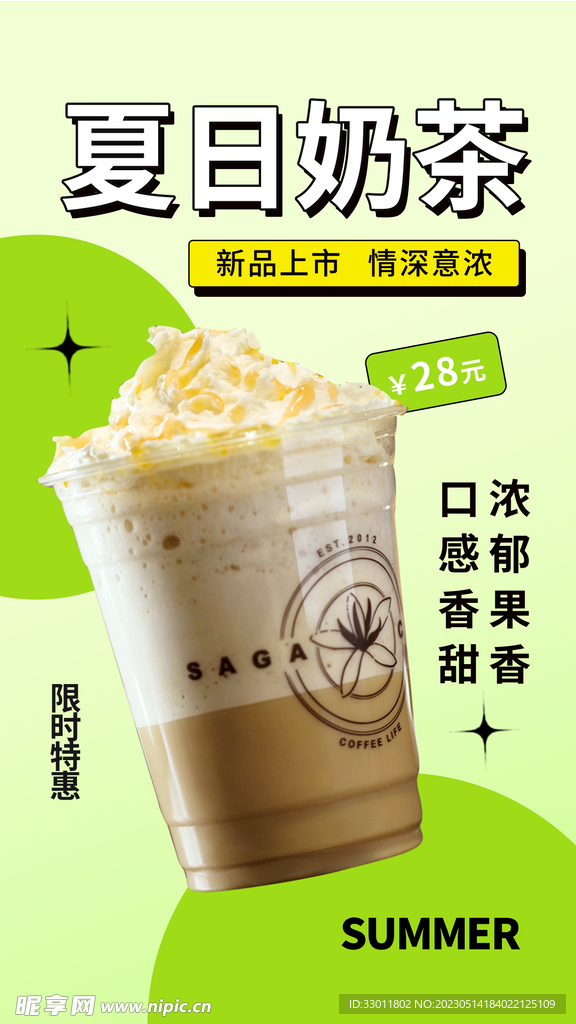 夏日奶茶