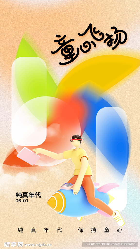 儿童节