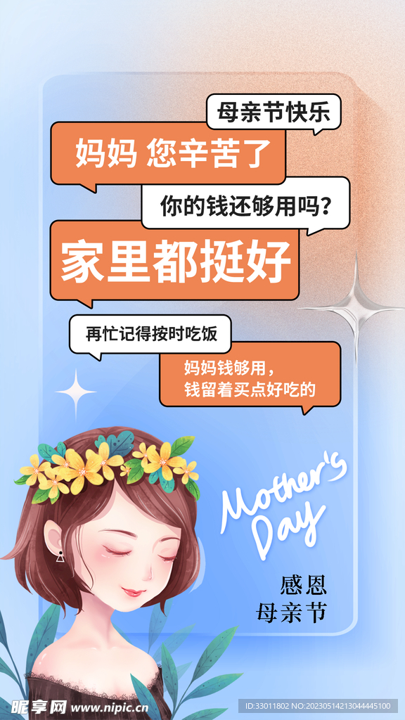 母亲节