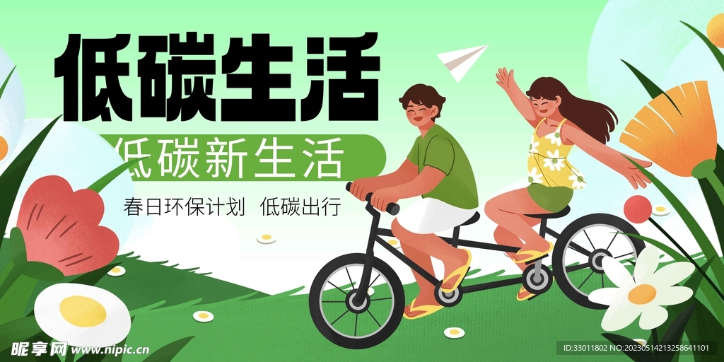 低碳生活