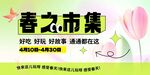 春季促销