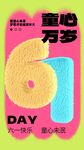 儿童节