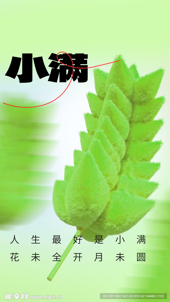 小满