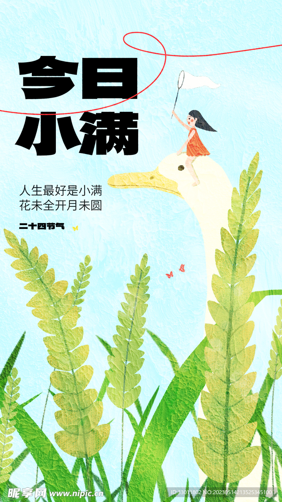 小满