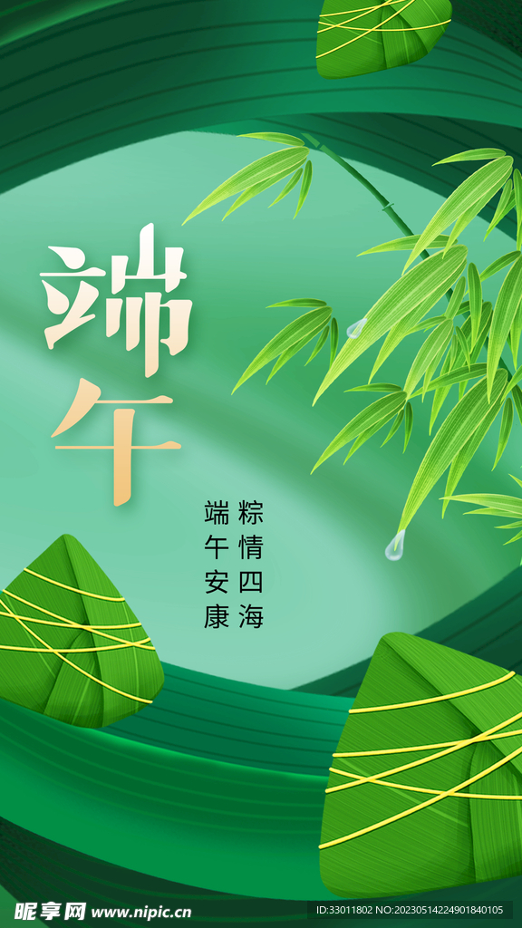 端午节