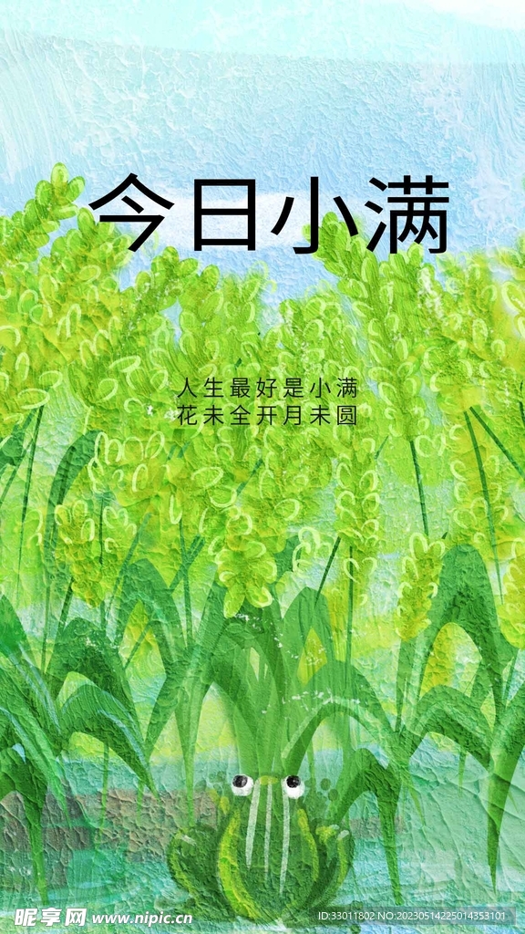 小满