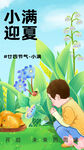 小满