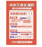 小小艺术家 美术课程