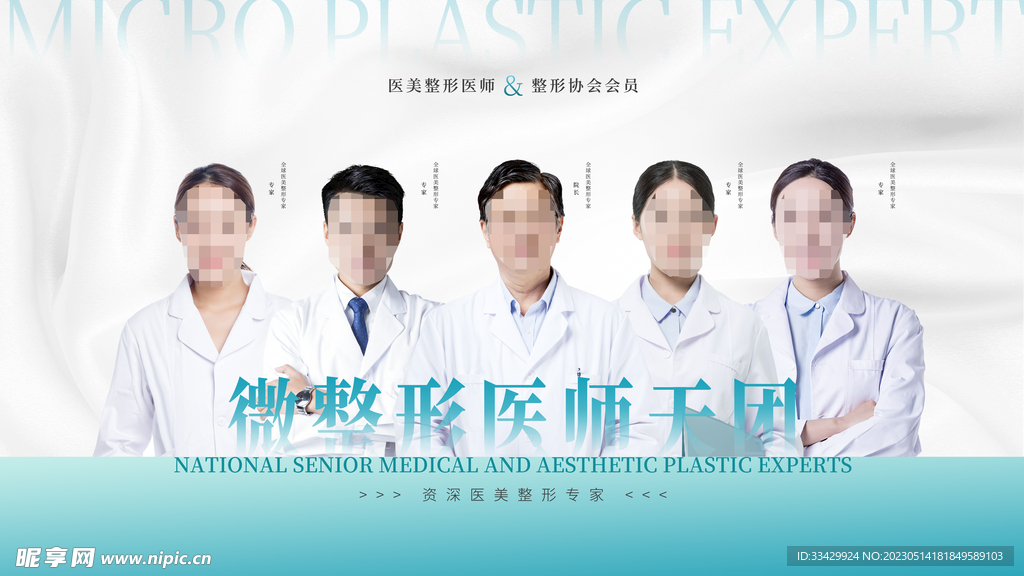 医美海报