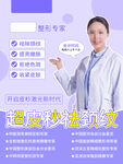 医美海报