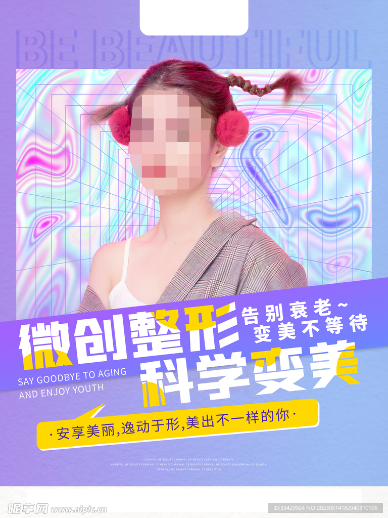 医美海报