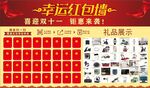红包墙