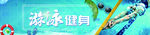 健身