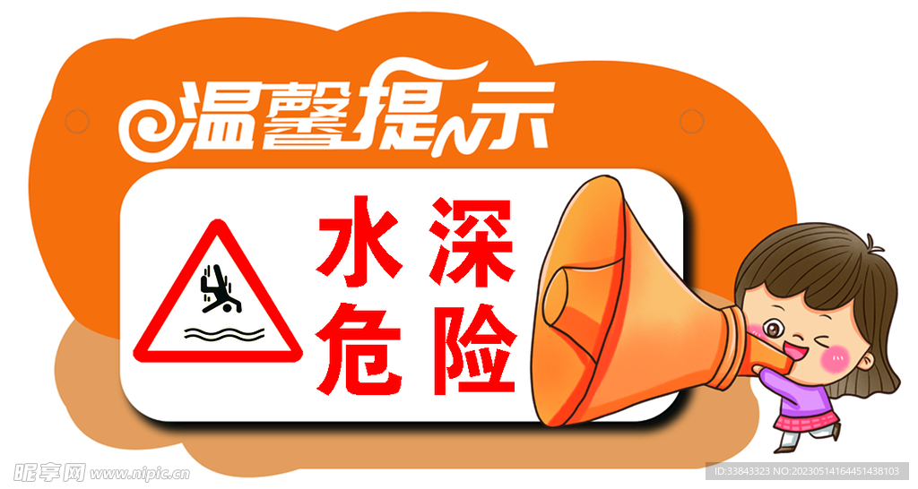 温馨提示