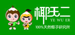 椰无二奶茶