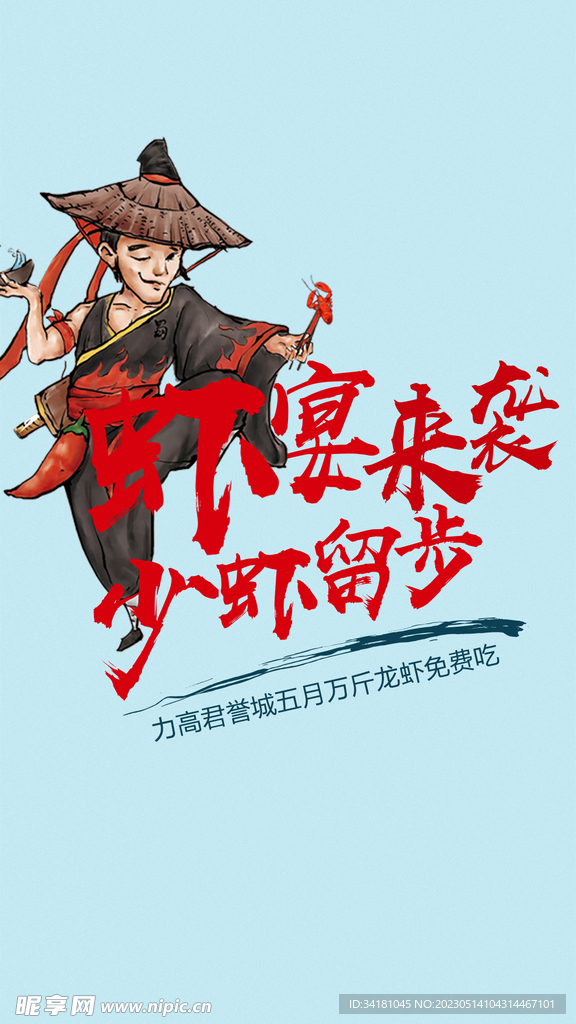 龙虾武侠风