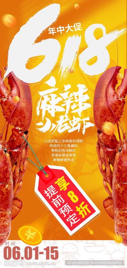 618麻辣小龙虾