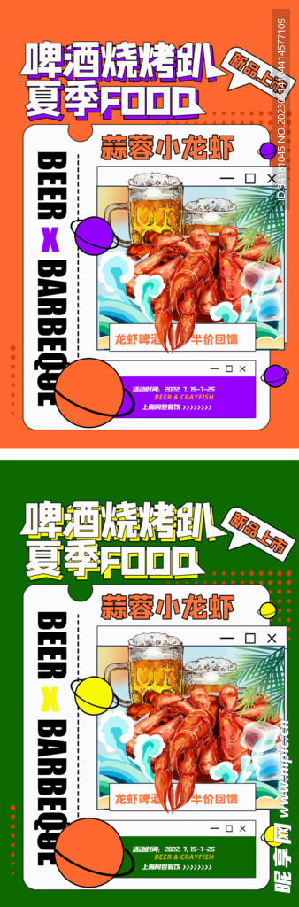 啤酒烧烤美食