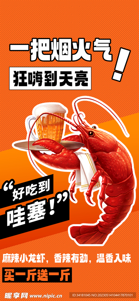 夏季餐饮小龙虾