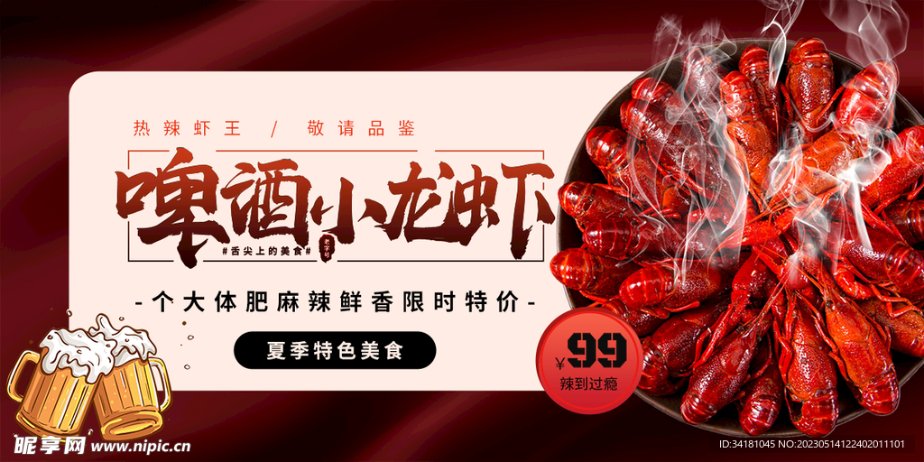 啤酒小龙虾