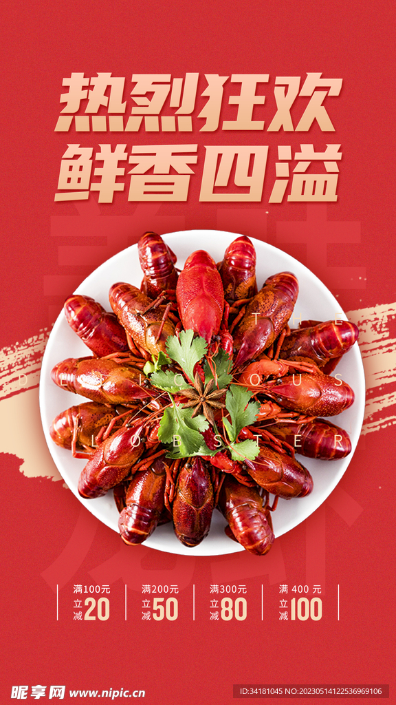 小龙虾创意海报