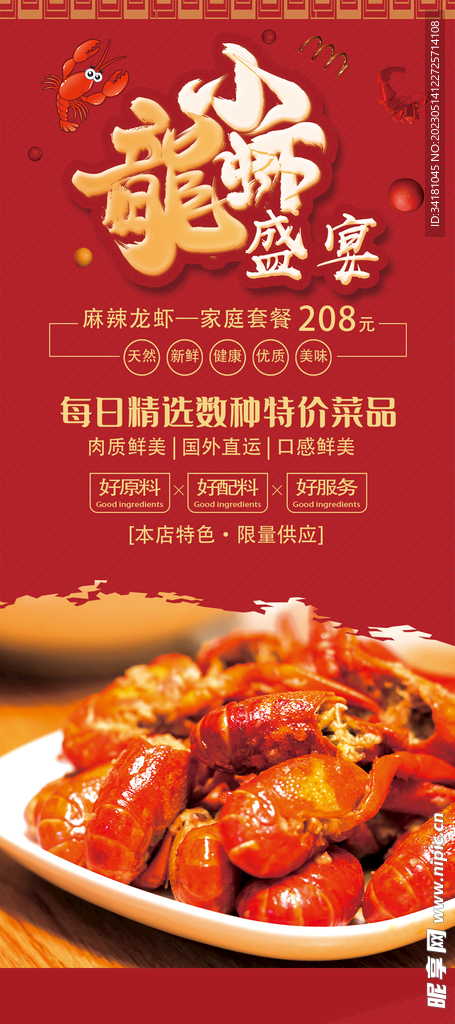 美食海报