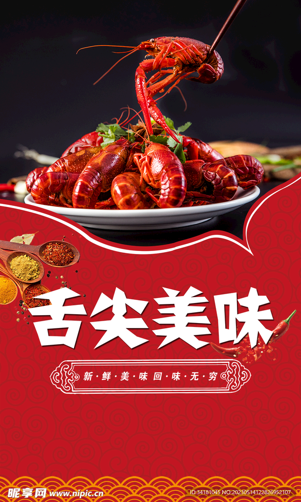 小龙虾海鲜