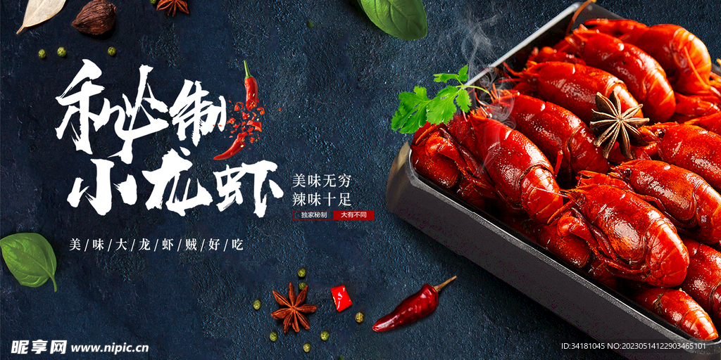 小龙虾海报
