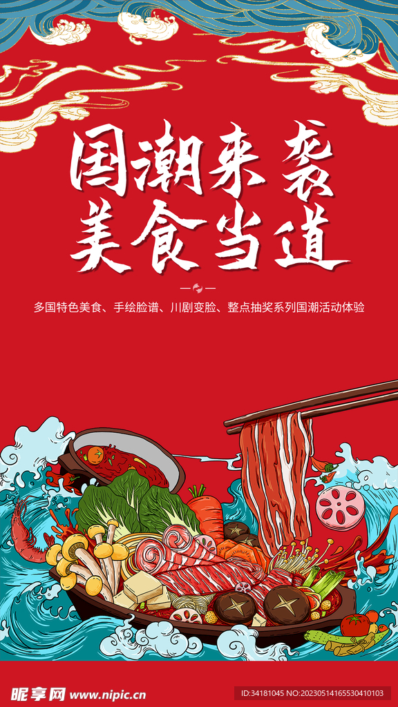 国潮美食