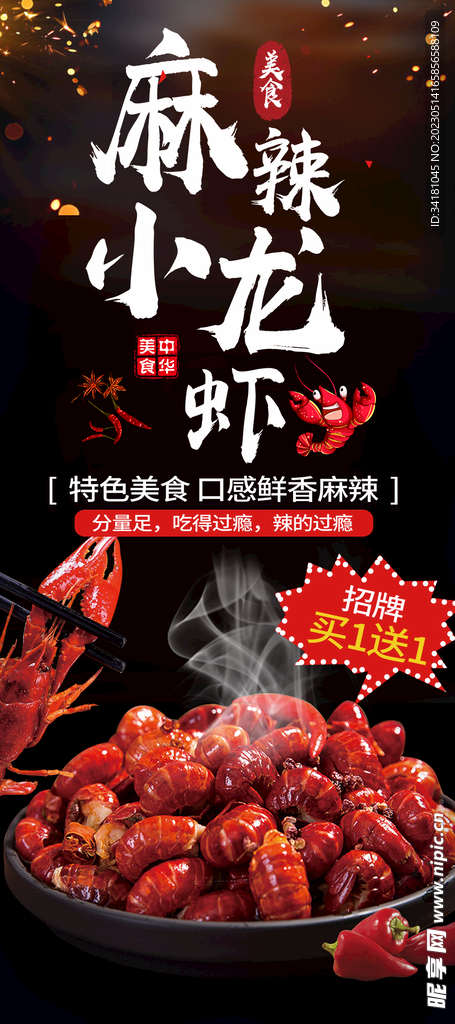 麻辣小龙虾