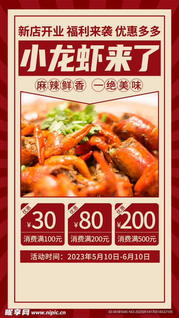 小龙虾来了
