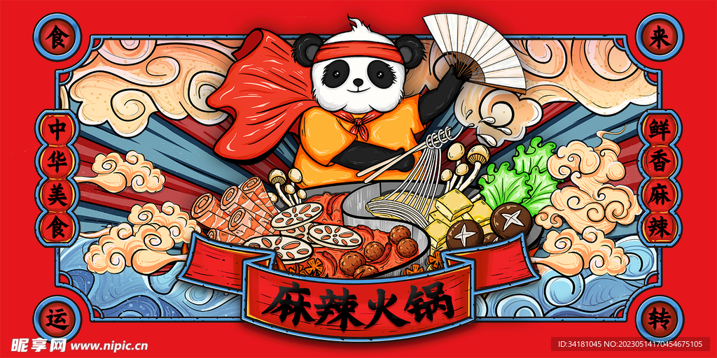 国潮美食火锅