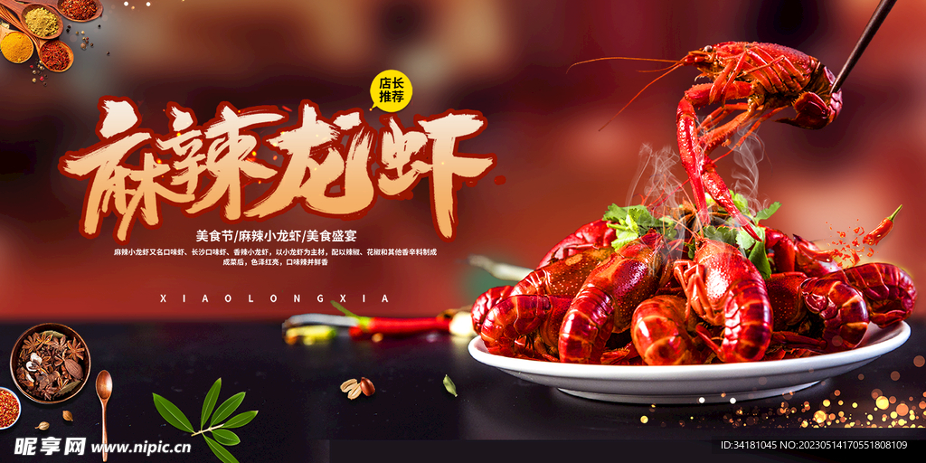 麻辣小龙虾
