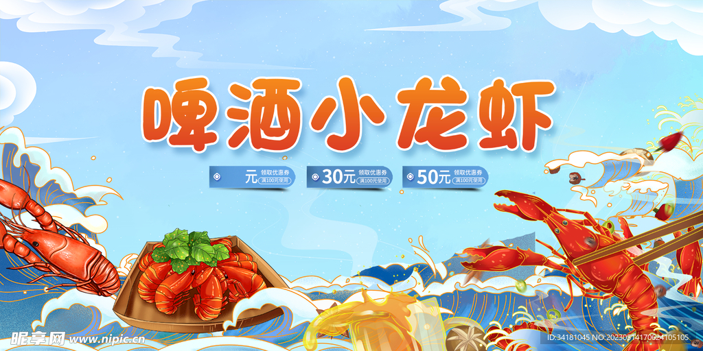 啤酒小龙虾