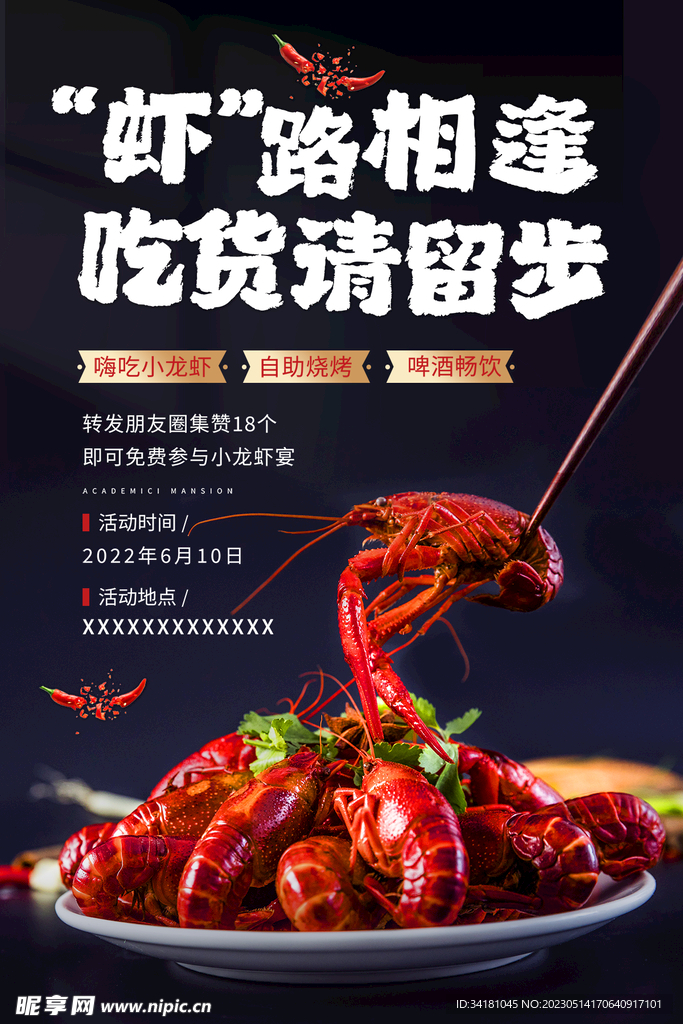 小龙虾海报
