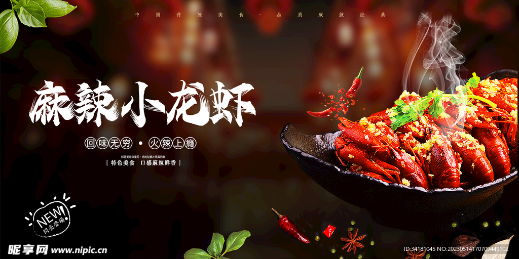 小龙虾banner